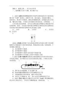 高考生物全程训练计划·课练7 能量之源——光与光合作用含答案