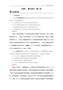 高考生物一轮复习：必修1 第3单元 第4讲 真题精炼（含答案解析） 课后练习