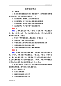 高考一轮生物复习创新版限时规范训练：11（含答案解析）