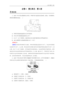 高考生物一轮复习：必修1 第3单元 第4讲 真题精炼（含答案解析）