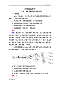 高考一轮生物复习创新版限时规范训练：12（含答案解析）