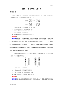 高考生物一轮复习：必修2 第3单元 第2讲 含解析