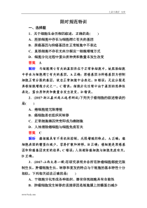 高考一轮生物复习创新版限时规范训练：13（含答案解析）