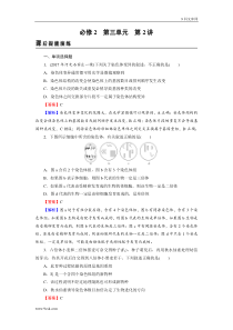 高考生物一轮复习：必修2 第3单元 第2讲 课后 含解析