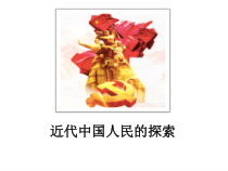 《第27课 活动课：考察近代历史遗迹》PPT课件1-人教版部编历史八年级上册