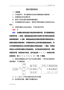 高考一轮生物复习创新版限时规范训练：15（含答案解析）