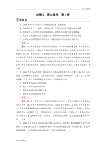 高考生物一轮复习：必修2 第3单元 第3讲 含解析