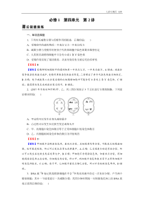 高考生物一轮复习：必修1 第4单元 第2讲 真题精炼（含答案解析） 课后练习