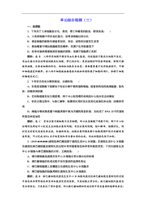 高考生物一轮单元综合检测（三） Word版含解析