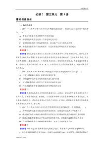 高考生物一轮复习：必修2 第3单元 第3讲 课后 含解析