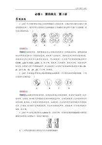 高考生物一轮复习：必修1 第4单元 第2讲 真题精炼（含答案解析）