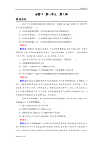 高考生物一轮复习：必修3 第1单元 第1讲 含解析