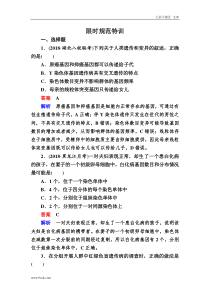 高考一轮生物复习创新版限时规范训练：17（含答案解析）