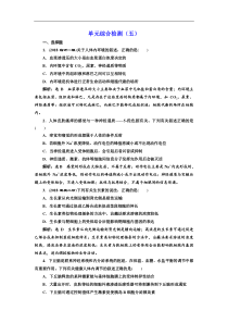 高考生物一轮单元综合检测（五） Word版含解析