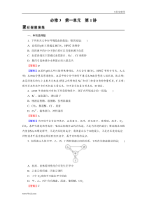 高考生物一轮复习：必修3 第1单元 第1讲 课后 含解析