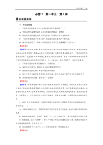 高考生物一轮复习：必修2 第1单元 第1讲 真题精炼（含答案解析） 课后练习