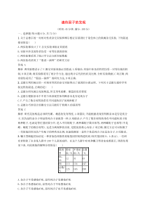 高考生物一轮复习单元质检卷5遗传因子的发现 含解析 人教版