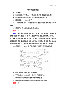 高考一轮生物复习创新版限时规范训练：19（含答案解析）