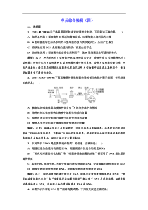 高考生物一轮单元综合检测（四） Word版含解析