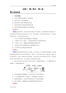 高考生物一轮复习：必修3 第1单元 第2讲 课后 含解析