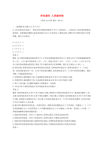 高考生物一轮复习单元质检卷6伴性遗传人类遗传病 含解析 人教版