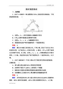 高考一轮生物复习创新版限时规范训练：20（含答案解析）