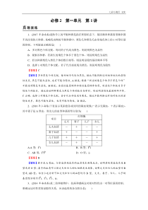 高考生物一轮复习：必修2 第1单元 第1讲 真题精炼（含答案解析）