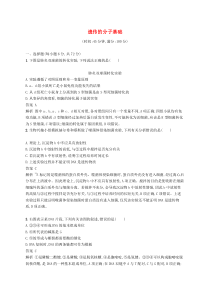 高考生物一轮复习单元质检卷7遗传的分子基础 含解析 人教版