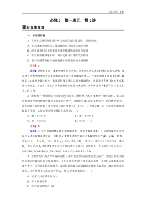 高考生物一轮复习：必修2 第1单元 第2讲 真题精炼（含答案解析） 课后练习