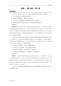 高考生物一轮复习：必修3 第1单元 第3讲 含解析