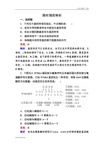 高考一轮生物复习创新版限时规范训练：21（含答案解析）