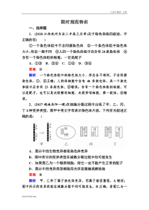 高考一轮生物复习创新版限时规范训练：22（含答案解析）