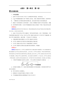 高考生物一轮复习：必修3 第1单元 第3讲 课后 含解析