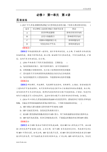 高考生物一轮复习：必修3 第1单元 第4讲 含解析