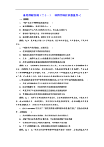 高考生物一轮课时跟踪检测（三十一） 种群的特征和数量变化 Word版含解析