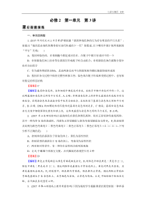 高考生物一轮复习：必修2 第1单元 第3讲 真题精炼（含答案解析） 课后练习