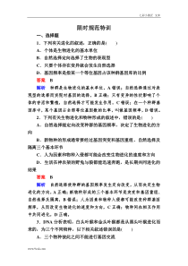 高考一轮生物复习创新版限时规范训练：23（含答案解析）