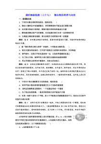 高考生物一轮课时跟踪检测（三十七） 微生物的培养与应用 Word版含解析