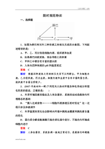 高考一轮生物复习创新版限时规范训练：24（含答案解析）