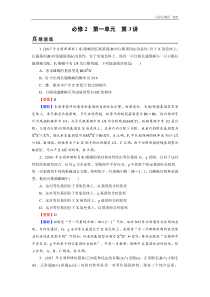 高考生物一轮复习：必修2 第1单元 第3讲 真题精炼（含答案解析）