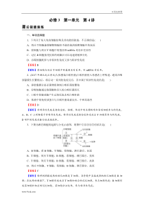 高考生物一轮复习：必修3 第1单元 第4讲 课后 含解析