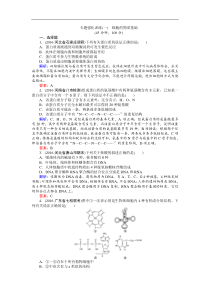 高考生物生物优生辅导专题强化训练：（一） Word版含答案