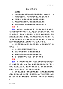 高考一轮生物复习创新版限时规范训练：25（含答案解析）