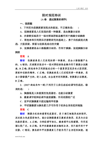 高考一轮生物复习创新版限时规范训练：26（含答案解析）