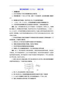 高考生物一轮课时跟踪检测（三十九） 基因工程 Word版含解析