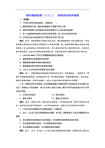 高考生物一轮课时跟踪检测（三十二） 群落的结构和演替 Word版含解析