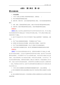 高考生物一轮复习：必修2 第2单元 第1讲 真题精炼（含答案解析） 课后练习