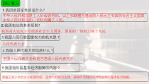 《基本政治制度》PPT课件3-统编版八年级下册道德与法治