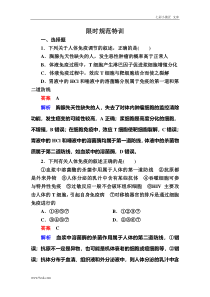 高考一轮生物复习创新版限时规范训练：27（含答案解析）