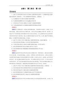 高考生物一轮复习：必修2 第2单元 第1讲 真题精炼（含答案解析）